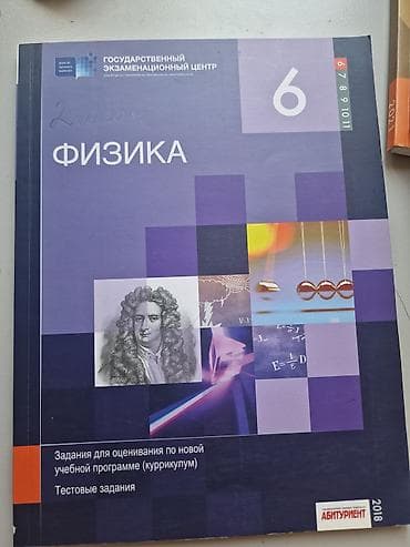 Fizika 6-cı sinif, 2018 il