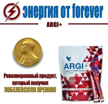 Forever ARGI+ (Argi Plus) idmançılar üçün, (для спортсменов). Amerika