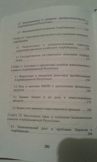 азербайджан купить авто: Продаются разные книги. "Социально-экономическое развитие — 4