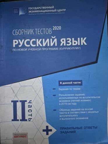 л.м.бреусенко т.а.матохина русский язык 5 класс: Rus dili Testlər 11-ci sinif, DİM, 2-ci hissə, 2020 il — 1