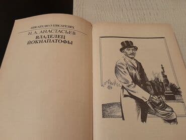 kaybolan yıllar 50 bölüm: Серия книг "Писатели о писателях" и другие. Чтобы посмотреть все мои — 6