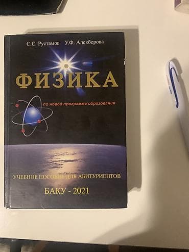 Книга рустамова по физике в идеальном качестве — 1