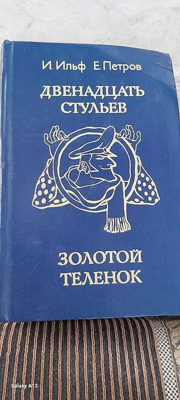 Klassik rus dilində kitablar (İlfe və Petrov, Jül Vern, Düma) И. Ильф — 3