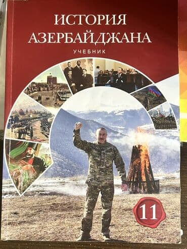 история азербайджана 5 класс рабочая тетрадь ответы: İstoriya Azerbaycana 11.История Азербайджана 11 — 1