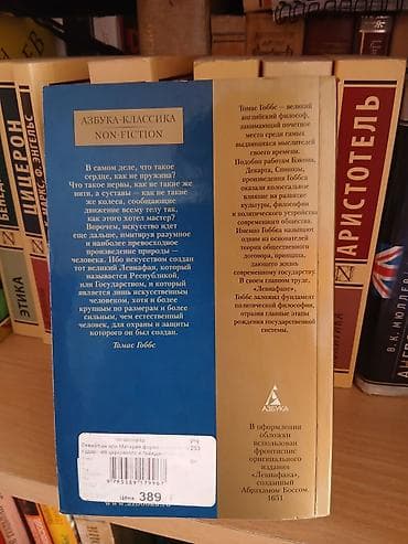 Məhsul: Kitab – Tomas Hobbs, “Leviafan, yaxud kilsəvi və vətəndaş — 2
