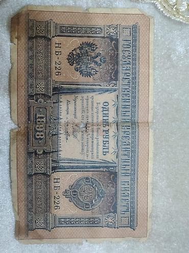 Qədim pulllardi. Yaxsi vəziyyətdədi. 9 dənədir. Təsvir: - 1 rubl