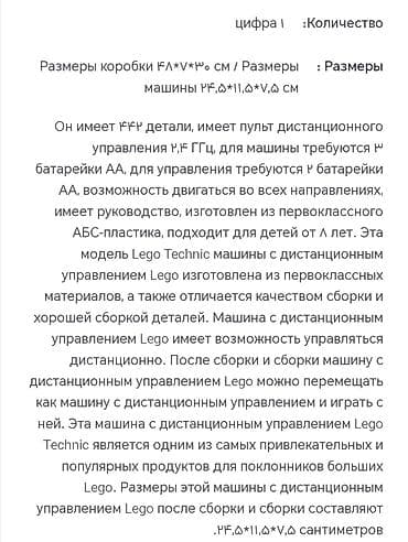 oyuncaql: 442 hissədən ibarət Leqo Kanstruktor pult ilə idarə olunan — 4