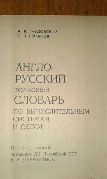 anki vector qiyməti: Продаются разные технические словари. "Русско-французский — 20
