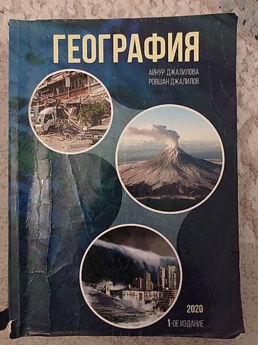 География Айнур Джалилова Ровшан Джалилов