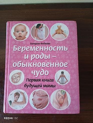 Məhsul: Hamiləlik və Doğuş – Adi Möcüzə (Birinci Ana üçün Kitab) — 1