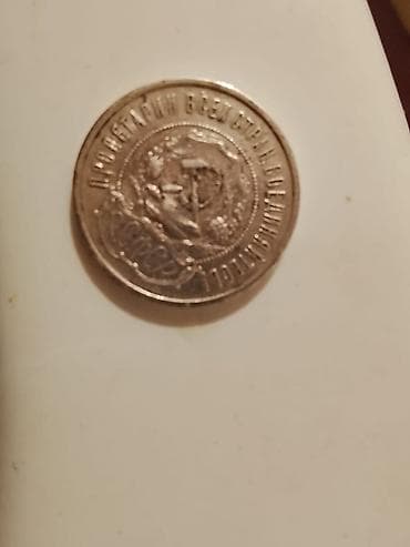 sikkə: 50 Qəpik, 1922 il, Gümüş — 2