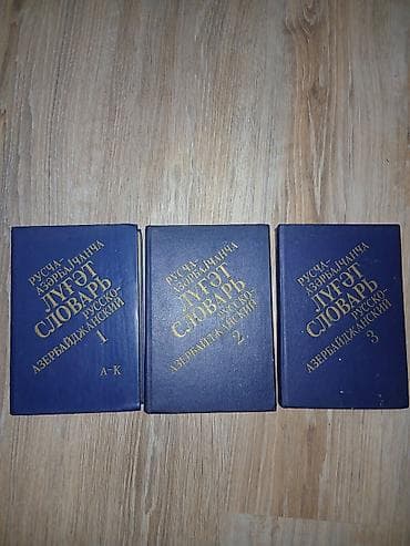 Книги и журналы: Rusca-Azərbaycanca lüğət dəsti - 3 cildlik tam toplusu - Qapaqda — 1