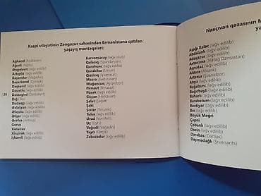 şur: Qafqaz diyarının 1847-ci ildə çap olunmuş xəritəsinin surəti — 4