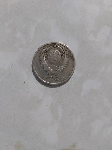 gerb qəpik: Məhsul: SSRİ 15 qəpik sikkəsi – 1978 Təsvir: - Nominal: 15 kopeek - — 2