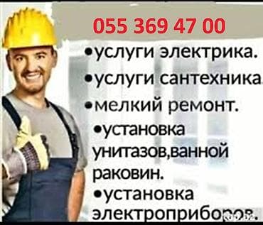 Установка Унитазов, раковин Диагностика утечек воды, Канализаций — 1