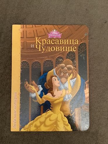 maşa i medved: Məhsul: Disney Princess seriyasından uşaq kitabları dəsti (rus — 4