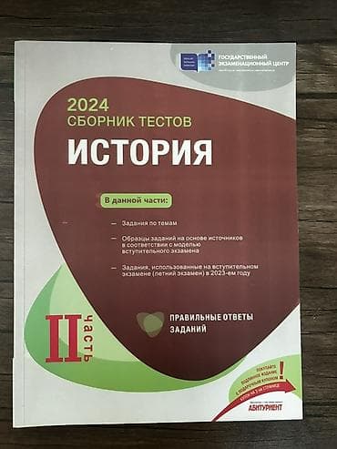 Книги и журналы: Məhsul: “İstoriyа” fənni üzrə test toplusu kitabları (Gosudarstvennıy — 2