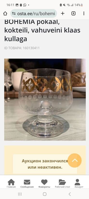 dest qab: Qədəhlər, rəng - Qızılı, Xrustal, 6 ədədli dəst, 250 ml, Çexiya — 2