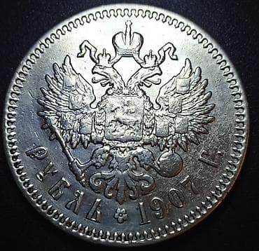 Спорт и отдых: 1 Рубль, 1907 год, Серебро, Состояние: Отличное — 2