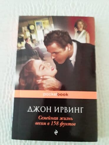 продажа книг бу: Книги. Чтобы посмотреть все мои обьявления,нажмите на имя продавца — 11