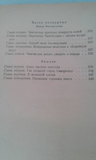 10000 manat: Разные книги: "Чингиз-хан" Москва 1952 год. 90 манат "Себастьян Бах" — 16