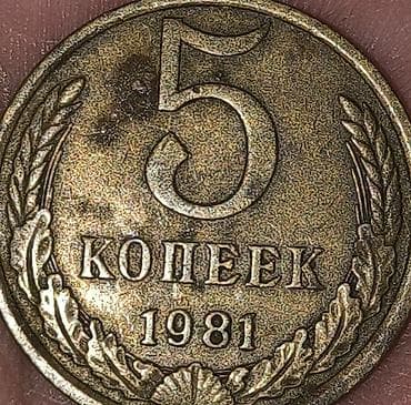 всеобщая история 6 класс мсо 1: Sovet dövrünə aid sikkə dəsti Tərkibi: - 1 rubl — 1964 (РУБЛЬ yazısı — 2