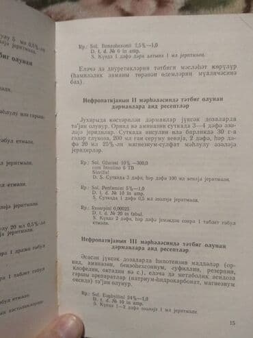 услада очей в разъяснении прав жен и мужей пдф: Qadın xəstəliklərində derman müalicəsi kitabı,çox nadir ve unikal — 4