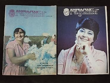 Elektrik nəqliyyatı: Azərbaycan qadını və gənclik jurnalı. CCCP dövrü. yaxşı — 8