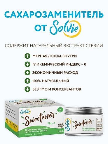 Şəkər: SolVie Sweetener – 100% təbii şəkər əvəzedicisi - Tərkib: təbii — 4
