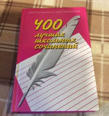 4 cu sinif informatika is defteri: “400 ən yaxşı inşalar” kitabı, təzə, işlənməmiş, məktəbli və tələbə — 1