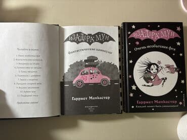 Mərmər effektli PVC panellər: “İzadora Mun” seriyasından 2 kitab dəsti (rus dilində). Ideal ve temiz — 3