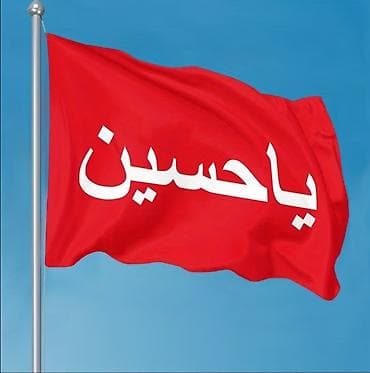 Ya huseyn bayragi yenidir olculeri var. Istiyyen olsa elaqe saxlasin — 2