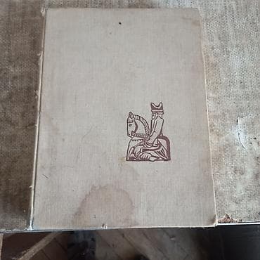Книга польского писателя Ежи Гижицки. Издание Варшава, 1964 год. В — 2