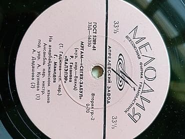 Vinil val, Klassik, 1968 il, Ünvandan götürmə — 2