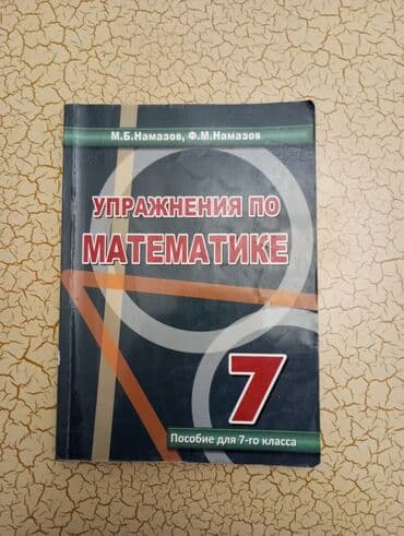 мсо 7 по математике 2 класс баку: Математика 7 класс, 2019 год — 1
