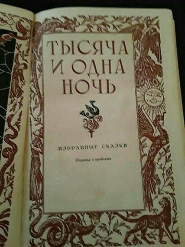 test kitab: "Собрания сочинений":Бажов, Д.Лондон,Доде,Тургенев,Скотт, Ордубади (на — 9