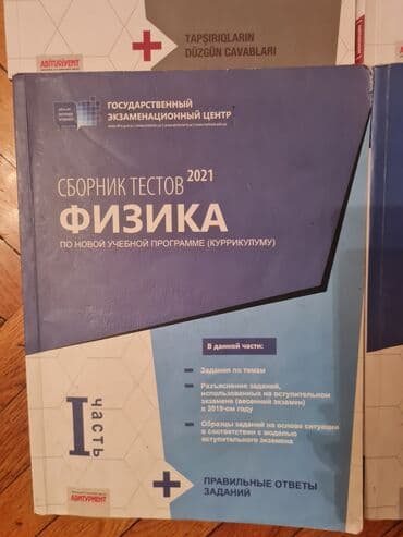 назови соответствующие отрезки на фонарном столбе: Тесты физиkа. 2 часть уже купили. осталось только 1 часть. fizika test — 2