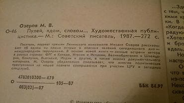 Книги и журналы: Книги "Политический детектив". Есть ещё "Детективы". Чтобы посмотреть — 2