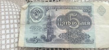 antik pullar: 5 Sovet rublu, 1961 il, Vəziyyəti: Əla — 4
