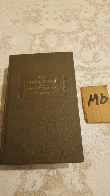 заказать книгу в баку: Əziz Kitabsevərlər! Kitabların qiyməti müxtəlifdir, hər zövqə uyğun — 8