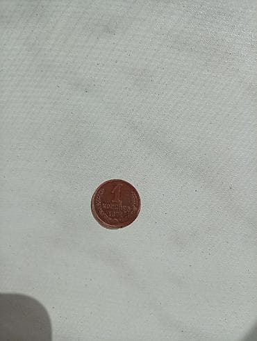 1 Rubl, 1971 il, Vəziyyəti: Yaxşı