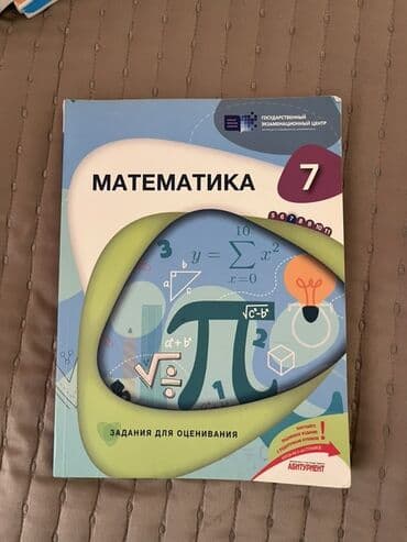 математика тгдк ответы: 7-ci sinif şagirdləri üçün nəzərdə tutulmuş riyaziyyat dərsliyi. Kitab — 1