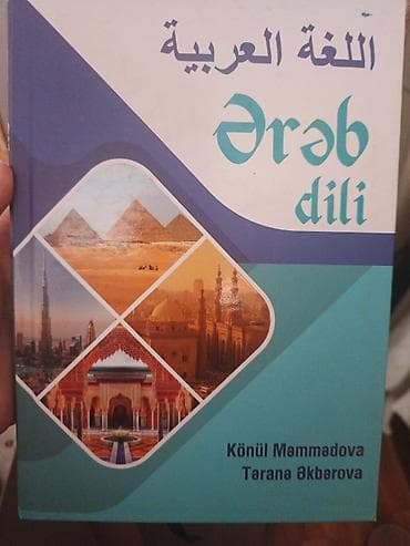 Məhsul: “Ərəb dili” dərsliyi Müəlliflər: Könül Məmmədova, Təranə lalafo.az -da Məhsul: “Ərəb dili” dərsliyi Müəlliflər: Könül Məmmədova, Təranə