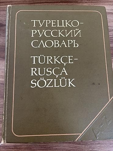 Türkçe-Rusça Sözlük / Турецко-русский словарь Təxminən 48 000 söz lalafo.az -da Türkçe-Rusça Sözlük / Турецко-русский словарь Təxminən 48 000 söz
