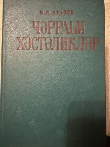 банк тестов по физике 1 часть: Statistika kitabı — 20
