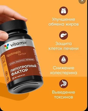 форма футбольная: Vitamir Lipotropic Factor – lipotrop kompleks (90 tablet) Məhsul — 2