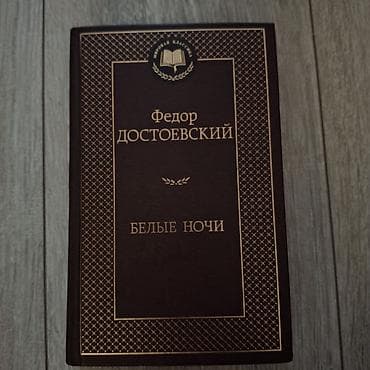 Kitab: “Белые ночи” (Ağ Gecələr) – Fyodor Dostoyevski Dil: rus