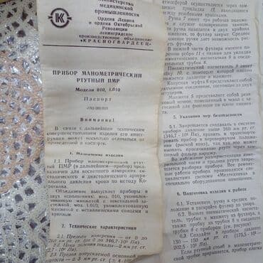 давления олчогуч: Прибор манометрический ртутные полурабочем состоянии. Изменение — 3