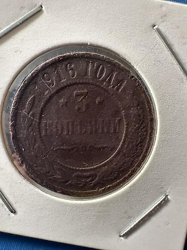 mis samovarlar: 1 Qəpik, 1916 il, Mis — 2