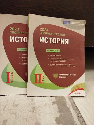 1: Məhsul: “История” fənni üzrə test toplusu (rus dilində), Dövlət — 1